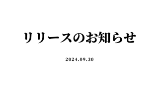 機能改善のお知らせ