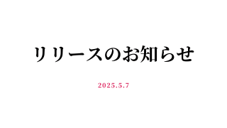 【最新アップデート】4つの新機能をリリース
