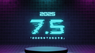 「2025年7月5日の予言」と私たちの備え