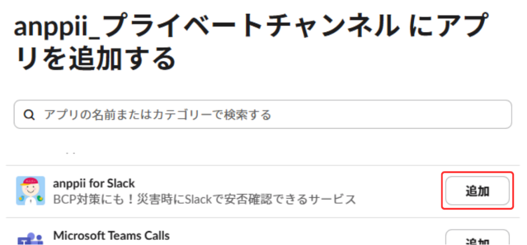 プライベートチャンネルで利用する_5