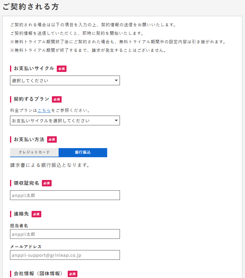本契約画面