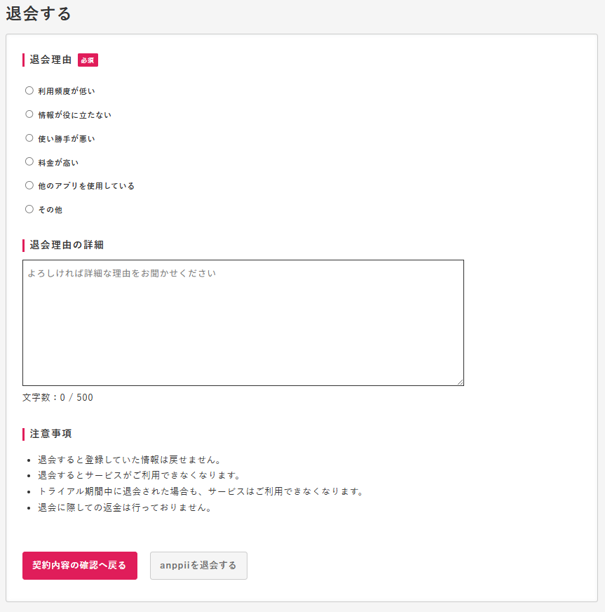 退会確認画面