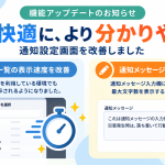 より快適に、より分かりやすく。