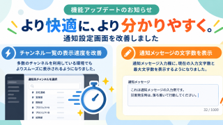 より快適に、より分かりやすく。通知設定画面を改善しました